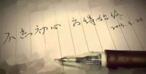 瑞德家训：做正确的事，努力工作